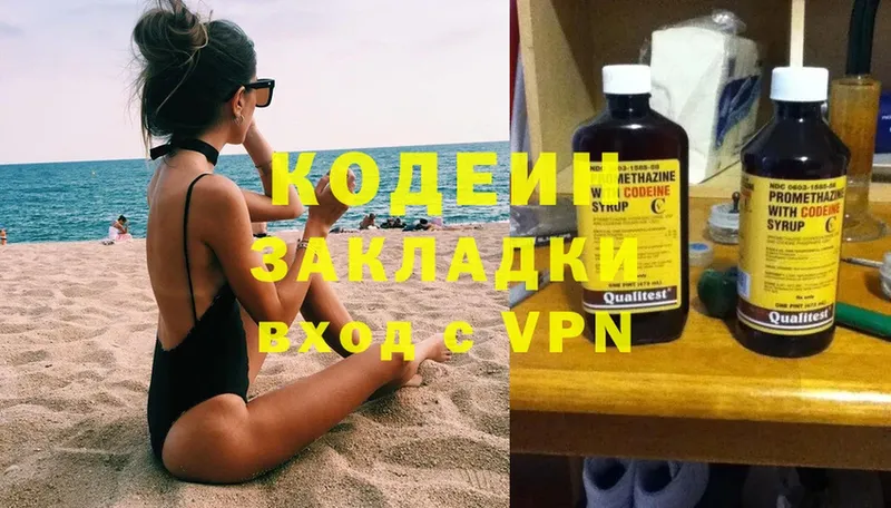 Кодеин напиток Lean (лин)  kraken   Валуйки 